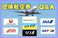 �c�̍q�󌔂�Q&A
