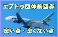 �G�A�h�D�c�̍q�󌔂̗ǂ��_�E�ǂ��Ȃ��_