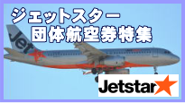 �W�F�b�g�X�^�[�c�̍q�󌔂̓��W
