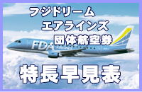�t�W�h���[���G�A���C���Y�c�̍q�󌔂̓���