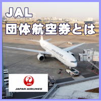 JAL�c�̍q�󌔂Ƃ�