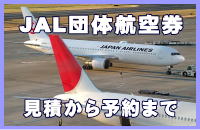 JAL�i���{�q��j�c�̍q�󌔂̌��ς肩��\��܂�