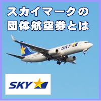 �X�J�C�}�[�N�c�̍q�󌔂Ƃ�