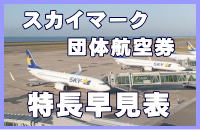 �X�J�C�}�[�N�c�̍q�󌔂̓���
