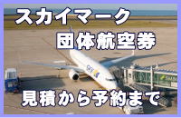 �X�J�C�}�[�N�c�̍q�󌔂̌��ς肩��\��܂�