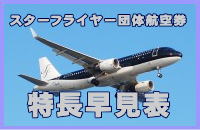 �X�^�[�t���C���[�������̓���