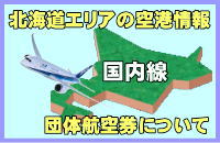 �k�C���̋�`�ƒc�̍q�󌔂ɂ���