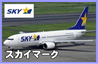 �X�J�C�}�[�N�������c�̍q��
