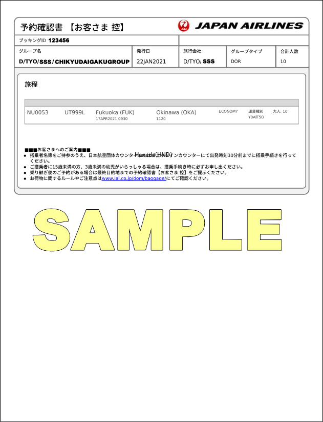 JAL�i�������j�c�̍q�󌔂̃T���v��